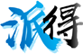 上海派得知企业管理咨询有限公司